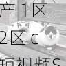 用户运营策略 - 国产自产 1区2区 c短视频SEO优化方案，国产区_1