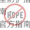 快手成人版账号安全防护指南 - 官方指南,快手成年版安全吗